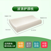 Royal King 泰国乳胶枕 波形小枕 50*30*7/9 波浪护颈 无礼盒卷装