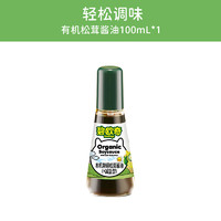 BioJunior 碧欧奇 有机松茸酱油无添加儿童专用辅食调味料减盐送婴儿宝宝食谱