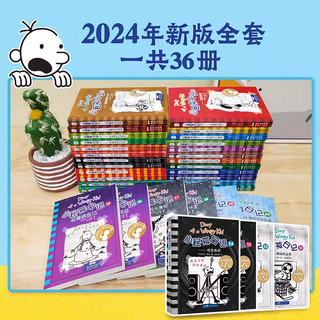 小屁孩日记中英文双语版一日校长记 1-36册全套故事书校园搞笑漫画日记课外必读阅读书籍