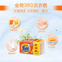 Tide 汰渍 洗衣皂218g*2块全效洁净手洗温和不伤手柠檬香肥皂透明皂内衣可用