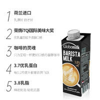 Globemilk 荷高 荷兰进口3.7g咖啡大师纯牛奶 iTQi国际美味奖章250ml*15 营养高钙