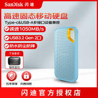 SanDisk 闪迪 Type-c接口 移动硬盘固态（PSSD）手机笔记本外接 三防保护 E61-1TB 海天蓝