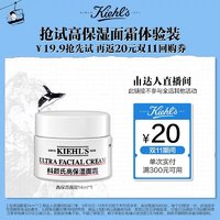 科颜氏高保湿面霜 14ml 保湿修护 补水润肤