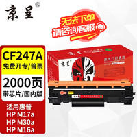 京呈适用惠普CF247A硒鼓Mini M17a M17w M30a M30w打印机墨盒47A 【带芯片】47A黑色易加粉硒鼓