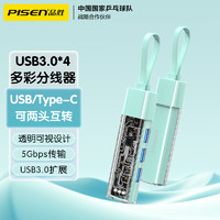 PISEN 品胜 USB/Type-C双接口HUB分线器扩展坞3.0集线器一拖四适用于iphone15笔记本平板电脑透明壳系列天水碧