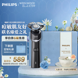 移动端、京东百亿补贴：PHILIPS 飞利浦 电动剃须刀5X炫光黑 WEDGWOOD联名礼盒 肌肤感应科技智能舒缓刮胡刀