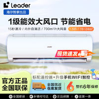 百亿补贴：Leader 海尔智家出品 旋翼 新一级空调挂机 自清洁挂式空调 KFR-35GW/05MUE81TU1