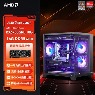 百亿补贴：KOTIN 京天 AMD 锐龙5 7500F/RX6750GRE 10G三风扇黑神话悟空推荐DIY电脑主机