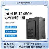 百亿补贴：COLORFUL 七彩虹 Intel 12450H核显商务办公娱乐迷你主机台式电脑diy组装机