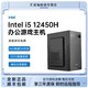  百亿补贴：COLORFUL 七彩虹 Intel 12450H核显商务办公娱乐迷你主机台式电脑diy组装机　