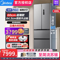 Midea 美的 新品417法式多门双开M60CM超薄冰箱一级能效风冷无霜家用小型