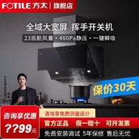 百亿补贴：FOTILE 方太 JCD10C+TH31B侧吸式23立方大吸力抽油烟机燃气灶组合套装家用