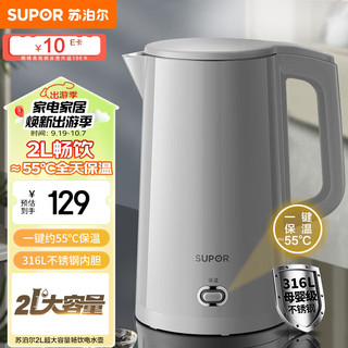 SUPOR 苏泊尔 电水壶 烧水壶保温一体 2L