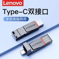 百亿补贴：Lenovo 联想 u盘手机电脑两用双接口type-c高速usb3.2大容量64G优盘TU280