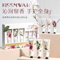 KISSMWAH 植物香氛身体轻奢定制礼盒