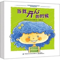 《儿童情绪管理与性格培养绘本·和坏情绪说拜拜》（套装共4册）