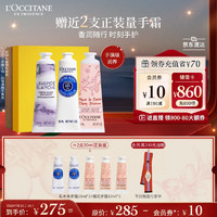 L'OCCITANE 欧舒丹 护手霜3支套装礼盒手膜轻盈留香易吸收保湿滋润补水伴手礼男女士