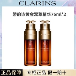 CLARINS 娇韵诗 黄金双萃精华75ml*2控油保湿紧致滋润修护维稳