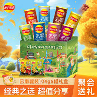 百亿补贴：Lay's 乐事 经典无限104g*6罐装薯片674g礼盒多口味休闲零食礼包