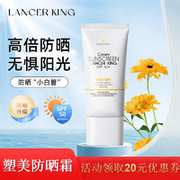 Lancer King 隔离防晒乳50倍防晒霜保湿夏季紫外线强天气适用防水耐汗军训海滩 带彩盒60g 60