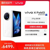 vivo X Fold3 5G折叠屏手机官方旗舰店智能折叠款商务旗舰手机