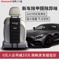 Honeywell 除甲醛活性炭车内除味除臭车载空气净化器新车除甲醛除异味炭包