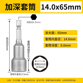 研然 加长电动扳手套筒内六角手电钻螺丝刀批头 14*65mm 强磁款