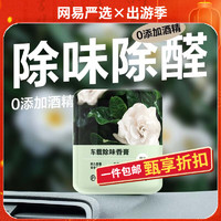 YANXUAN 网易严选 车载固体香膏150g（多款任选）