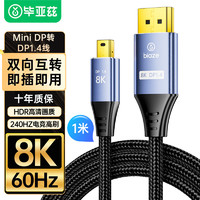 Biaze 毕亚兹 Mini DP转DP1.4版转接线8K60Hz高清240Hz高刷电竞级视频转换器苹果微软Surface笔记本接显示器1米