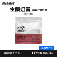 IDEAL FUEL 理想燃料 生酮奶昔 醇香红茶口味 210g 1袋装