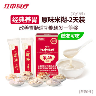 江中食疗 猴姑米稀原味 60g*1盒