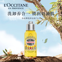 88VIP：L'OCCITANE 欧舒丹 甜扁桃午后青榄沐浴油75ML