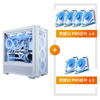 骨伽【大乘风MX600白色+灵境V2 PRO 4正叶+2反叶】 快折式机箱 / ARGB无限镜风扇 大乘风MX600白色+风扇(4正2反)