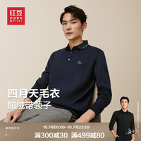 红豆(Hodo)【加绒带领毛衣】polo衫长袖男士翻领针织衫24年秋冬新款上衣