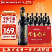 齐鲁 即墨老黄酒 330mL*10瓶 古遗经典 礼盒装