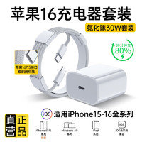 Microkia 迈凯亚 苹果16/15充电器充电线30W快充套装氮化镓iphone16