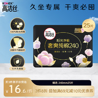 kotex 高洁丝 澳洲进口纯棉系列 极薄日用卫生巾 24cm*25片