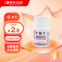 联环 叶酸片0.4mg*31片 备孕孕妇 预防胎儿先天性神经管畸形  1盒装