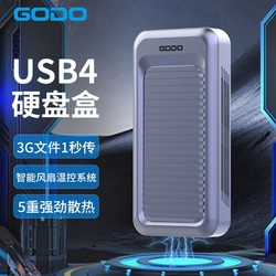 GODO 雷电4硬盘盒usb4固态移动m.2盒子nvme兼容usb3.1外置40Gbps