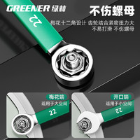 GREENER 绿林 扳手工具套装两用