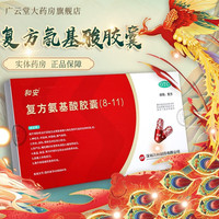 和安 复方氨基酸胶囊(8-11) 40粒 YH 改善人体免疫力补充营养 5盒装