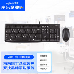 logitech 罗技 MK121P 企业级有线键鼠套装 （MK120）电脑商务办公鼠标键盘套装 全尺寸键盘 黑色