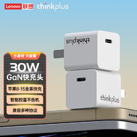 thinkplus 迷你氮化镓充电器 30W 1个装