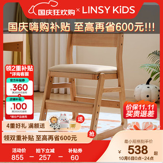 LINSY KIDS 儿童学习椅可升降可调节实木作业写字椅读书椅子 MX1W-A儿童学习椅