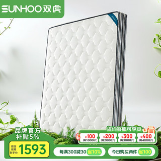 SUNHOO 双虎-全屋家具 双虎独立袋装弹簧床垫1.8x2米软硬两用护脊垫子卧室静音双功能床垫 1.5