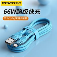 PISEN 品胜 数据线tpyec适用66w苹果15线6a5a充电线器typec适用vivo华为