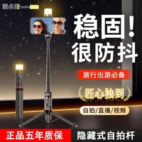 Selfieshow 靓点拍 新款通用手机自拍杆一体式隐藏拍照支架落地三脚架自拍神器