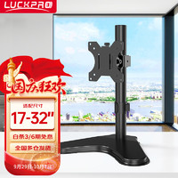 LUCKPRO 显示器支架 显示器增高架底座通用款支架可调节高度免打孔支架单屏幕液晶显示器支架桌置式Z01