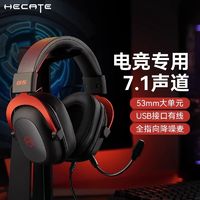 EDIFIER 漫步者 G5头戴式游戏耳机USB声卡7.1音效有线耳麦台式笔记本适用