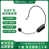 ShiDu 十度 扩音器S1/S2/U2/U5/U7/U8耳麦上课十度无线麦克风老师万能麦